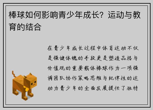 棒球如何影响青少年成长？运动与教育的结合